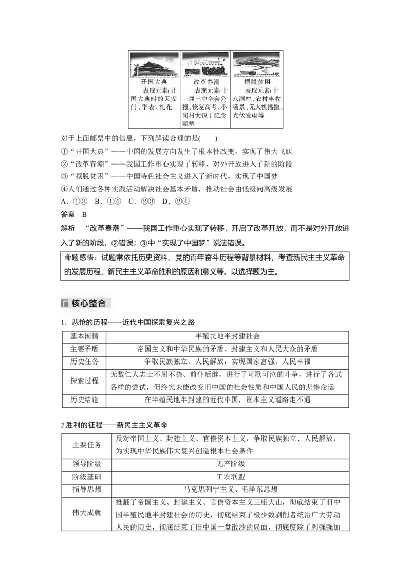 专题一　课时2　中国社会主义的发展历程_8.2025政治总复习_2025年新高考资料_二轮复习_word+ppt2025年高考政治BBG二轮_步步高二轮政治（新教材）Word讲义_配套Word文档专题一~专题四