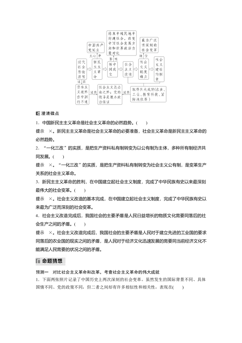 专题一　课时2　中国社会主义的发展历程_8.2025政治总复习_2025年新高考资料_二轮复习_word+ppt2025年高考政治BBG二轮_步步高二轮政治（新教材）Word讲义_配套Word文档专题一~专题四