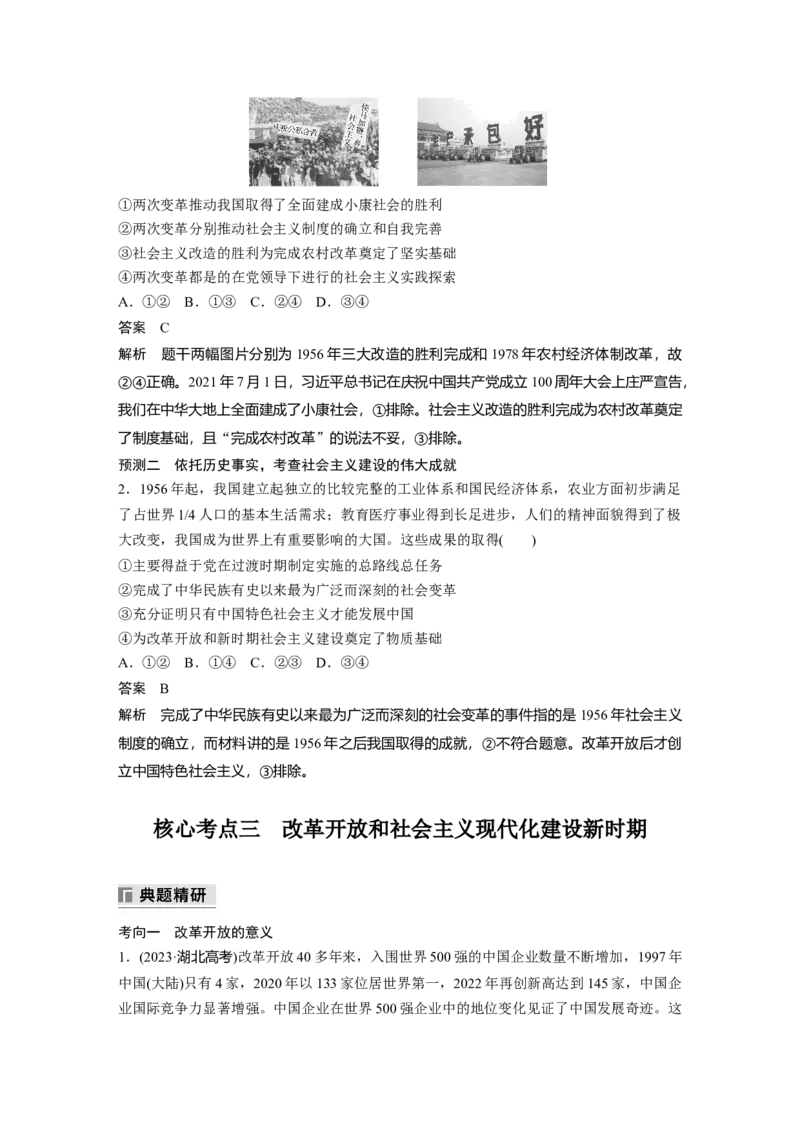 专题一　课时2　中国社会主义的发展历程_8.2025政治总复习_2025年新高考资料_二轮复习_word+ppt2025年高考政治BBG二轮_步步高二轮政治（新教材）Word讲义_配套Word文档专题一~专题四