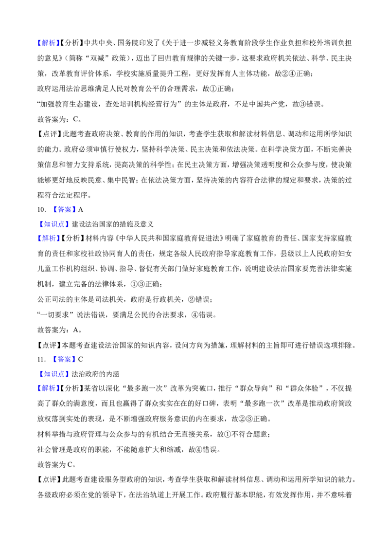 必修3第八课法治中国建设一轮复习精练（含答案+解析）_8.2025政治总复习_2025年新高考资料_一轮复习_备考2025新高考政治一轮复习精练（含答案+解析）