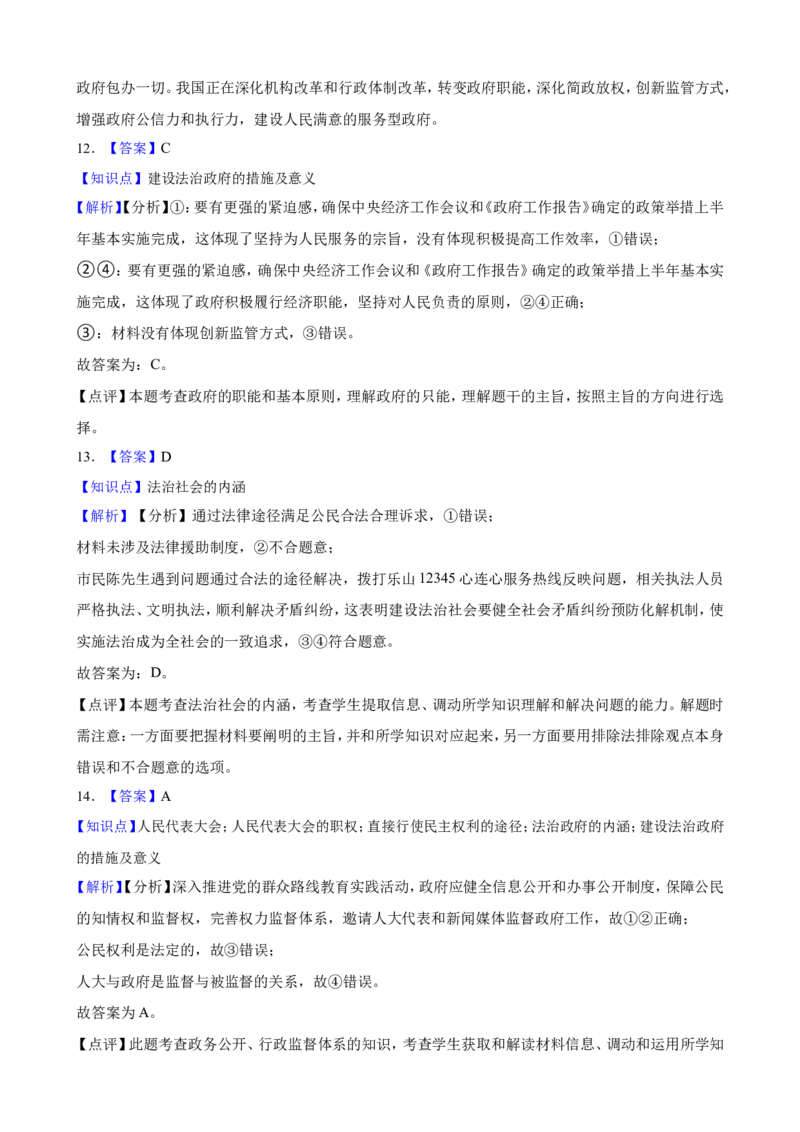 必修3第八课法治中国建设一轮复习精练（含答案+解析）_8.2025政治总复习_2025年新高考资料_一轮复习_备考2025新高考政治一轮复习精练（含答案+解析）