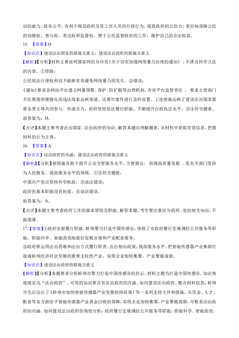 必修3第八课法治中国建设一轮复习精练（含答案+解析）_8.2025政治总复习_2025年新高考资料_一轮复习_备考2025新高考政治一轮复习精练（含答案+解析）