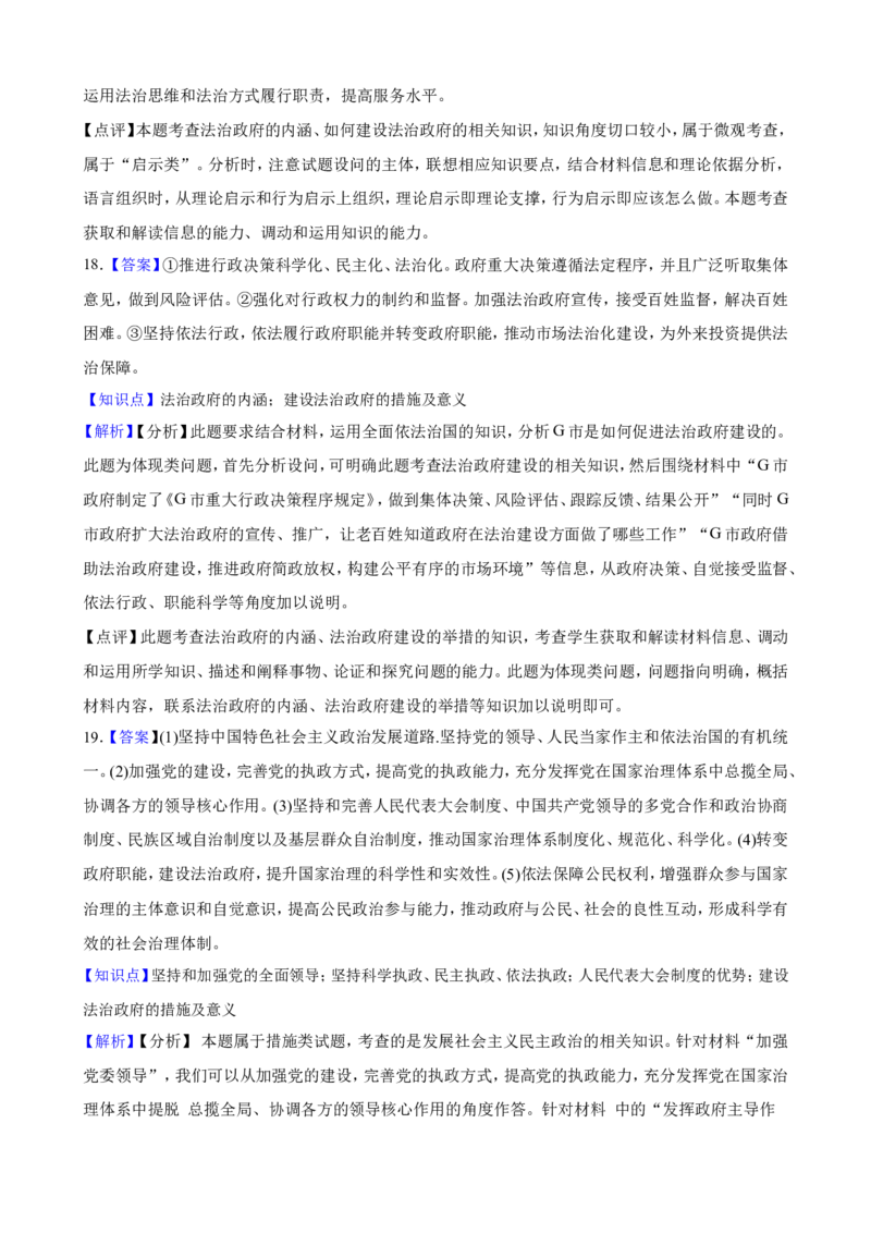 必修3第八课法治中国建设一轮复习精练（含答案+解析）_8.2025政治总复习_2025年新高考资料_一轮复习_备考2025新高考政治一轮复习精练（含答案+解析）