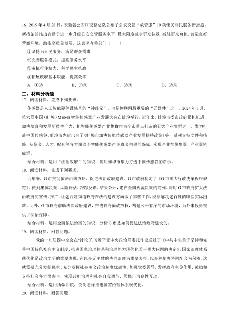 必修3第八课法治中国建设一轮复习精练（含答案+解析）_8.2025政治总复习_2025年新高考资料_一轮复习_备考2025新高考政治一轮复习精练（含答案+解析）