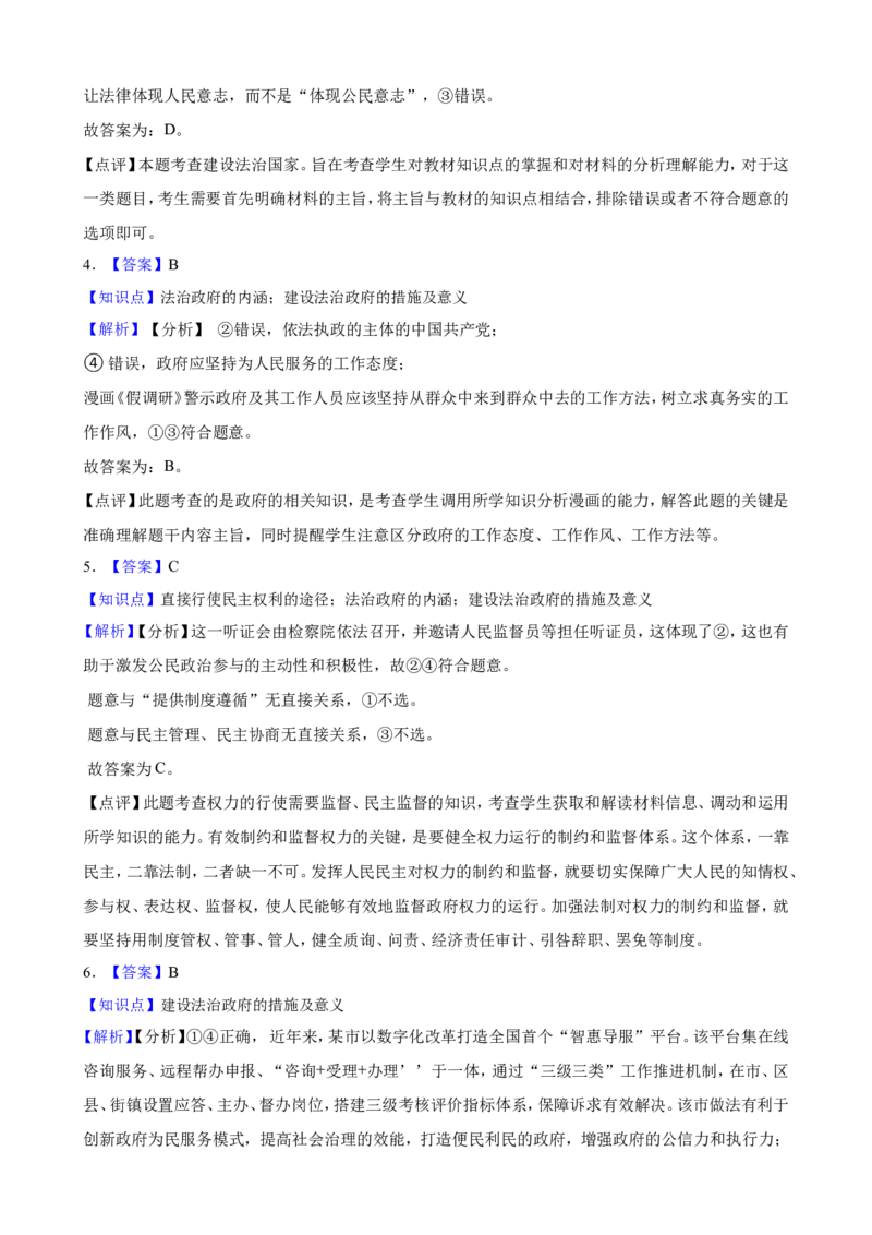必修3第八课法治中国建设一轮复习精练（含答案+解析）_8.2025政治总复习_2025年新高考资料_一轮复习_备考2025新高考政治一轮复习精练（含答案+解析）