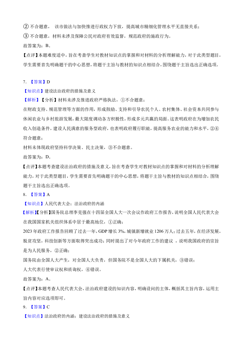 必修3第八课法治中国建设一轮复习精练（含答案+解析）_8.2025政治总复习_2025年新高考资料_一轮复习_备考2025新高考政治一轮复习精练（含答案+解析）