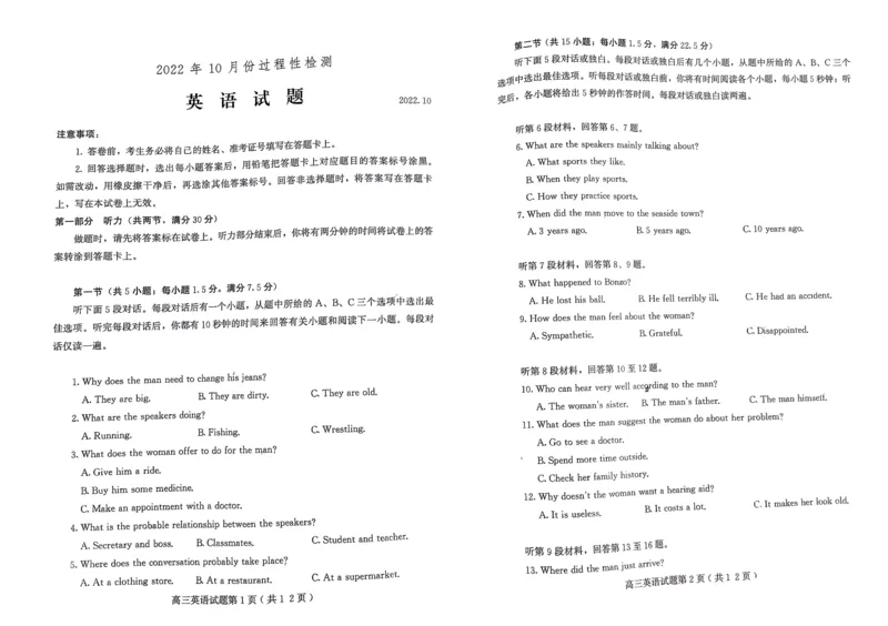 山东省潍坊市2022-2023学年高三上学期10月月考英语试题_3.2025英语总复习_英语高考模拟题_新高考_2023年_2023山东省潍坊市高三上学期10月份过程性检测英语