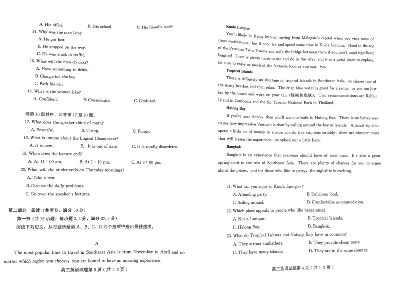 山东省潍坊市2022-2023学年高三上学期10月月考英语试题_3.2025英语总复习_英语高考模拟题_新高考_2023年_2023山东省潍坊市高三上学期10月份过程性检测英语