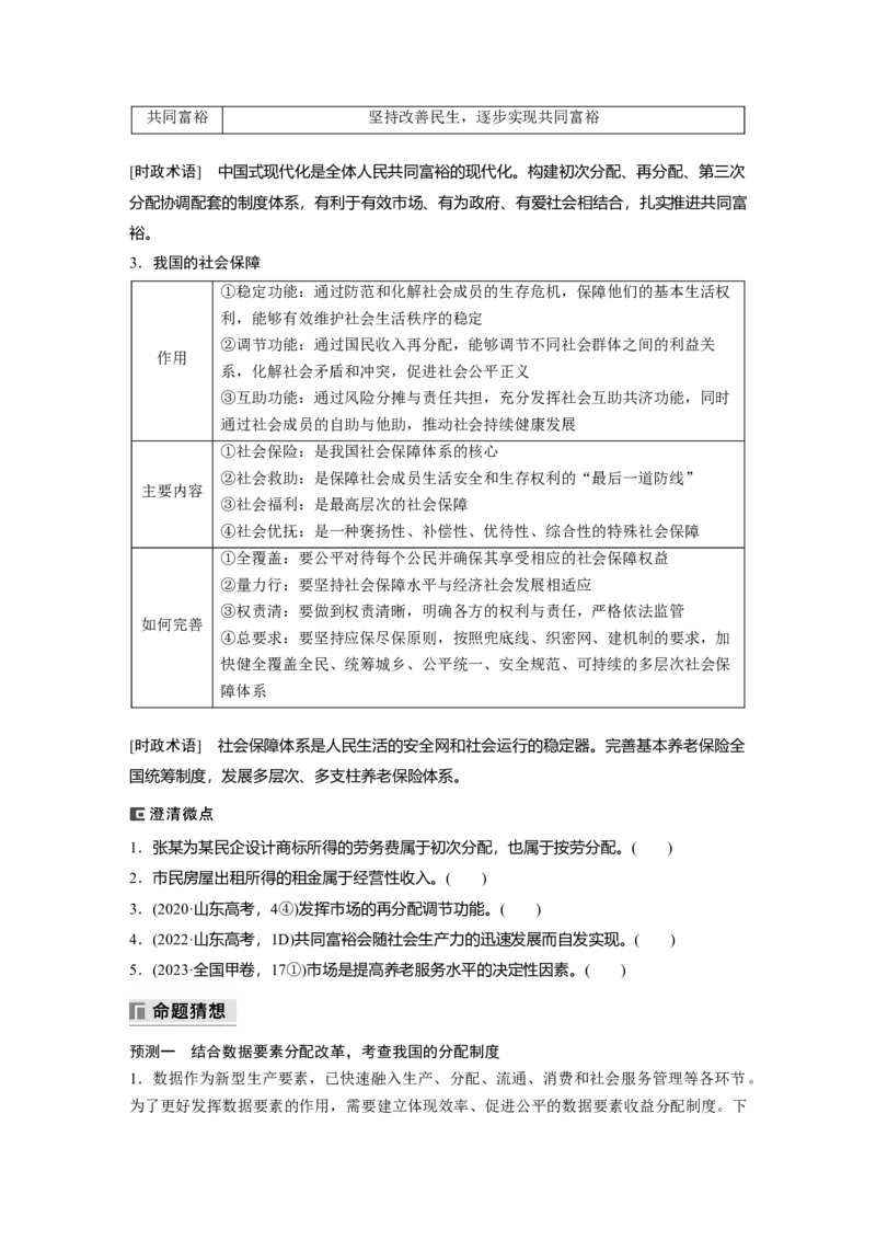 专题二　课时1　我国的生产资料所有制与收入分配制度_8.2025政治总复习_2025年新高考资料_二轮复习_word+ppt2025年高考政治BBG二轮_学生用书Word版全书_学生用书Word版文档