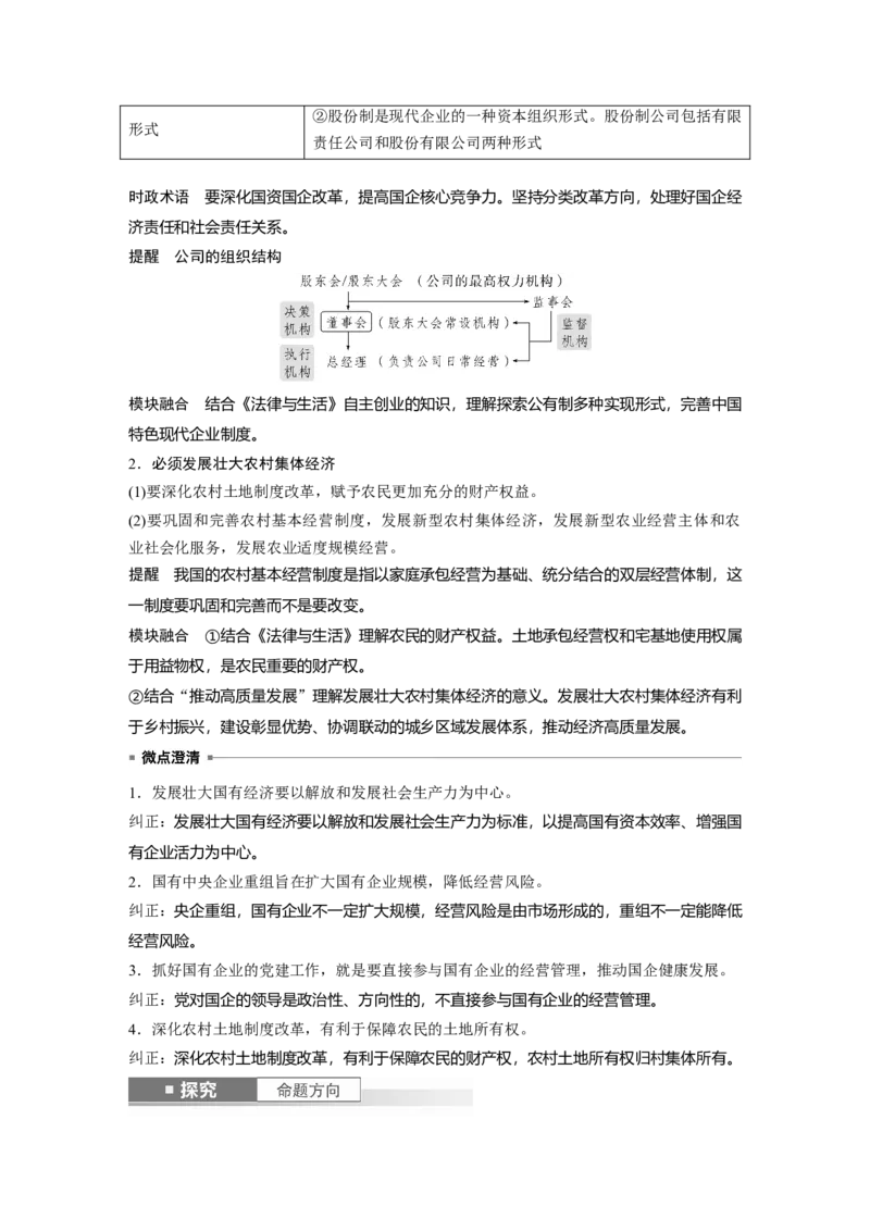 必修2第五课　课时1　坚持公有制为主体_8.2025政治总复习_2025年新高考资料_一轮复习_2025政治大一轮复习讲义+课件（完结）_2025政治大一轮复习讲义配套教师用书Word版全书