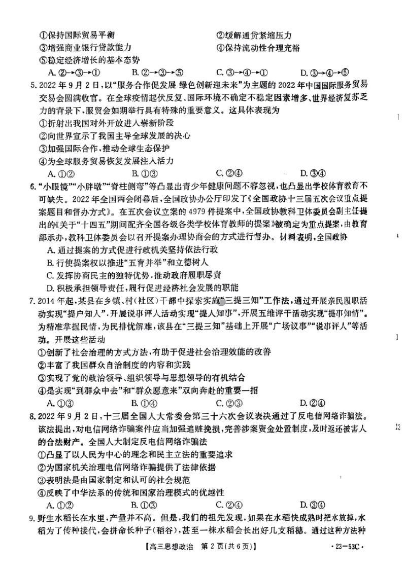 政治_8.2025政治总复习_2023年新高考资料_3政治高考模拟题_新高考_2023广东高三金太阳联考（53C）10.4-5政治_2023广东高三金太阳联考（53C）10.4-5政治