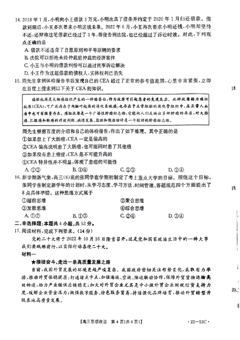 政治_8.2025政治总复习_2023年新高考资料_3政治高考模拟题_新高考_2023广东高三金太阳联考（53C）10.4-5政治_2023广东高三金太阳联考（53C）10.4-5政治