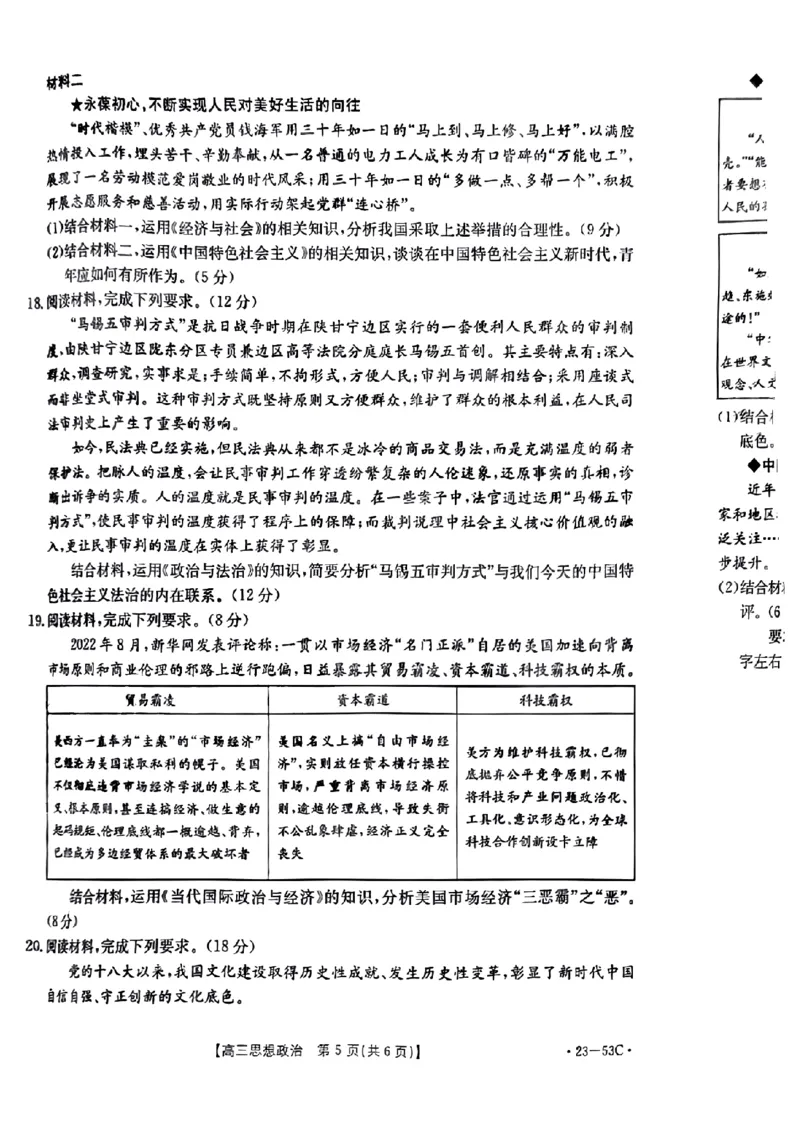政治_8.2025政治总复习_2023年新高考资料_3政治高考模拟题_新高考_2023广东高三金太阳联考（53C）10.4-5政治_2023广东高三金太阳联考（53C）10.4-5政治