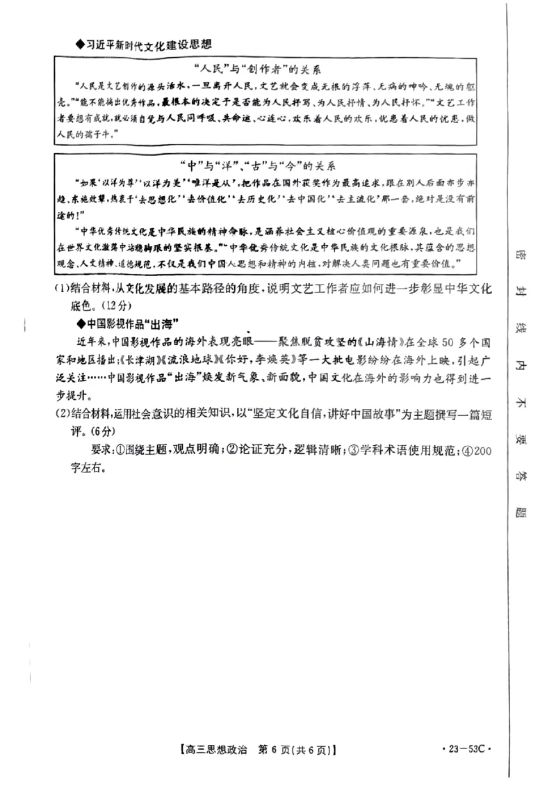 政治_8.2025政治总复习_2023年新高考资料_3政治高考模拟题_新高考_2023广东高三金太阳联考（53C）10.4-5政治_2023广东高三金太阳联考（53C）10.4-5政治