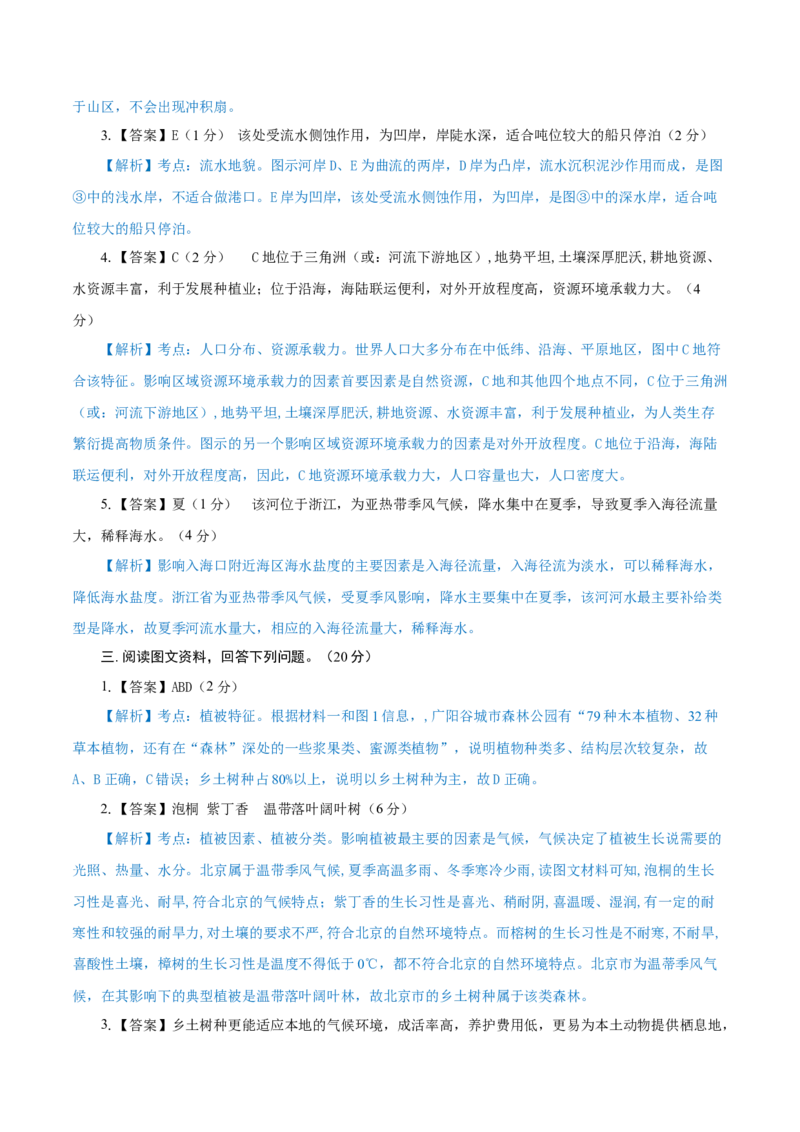 黄金卷05（参考答案）-赢在高考&middot;黄金8卷备战2024年高考地理模拟卷（上海专用）_9.2025地理总复习_2024年新高考资料_4.2024高考模拟预测试卷