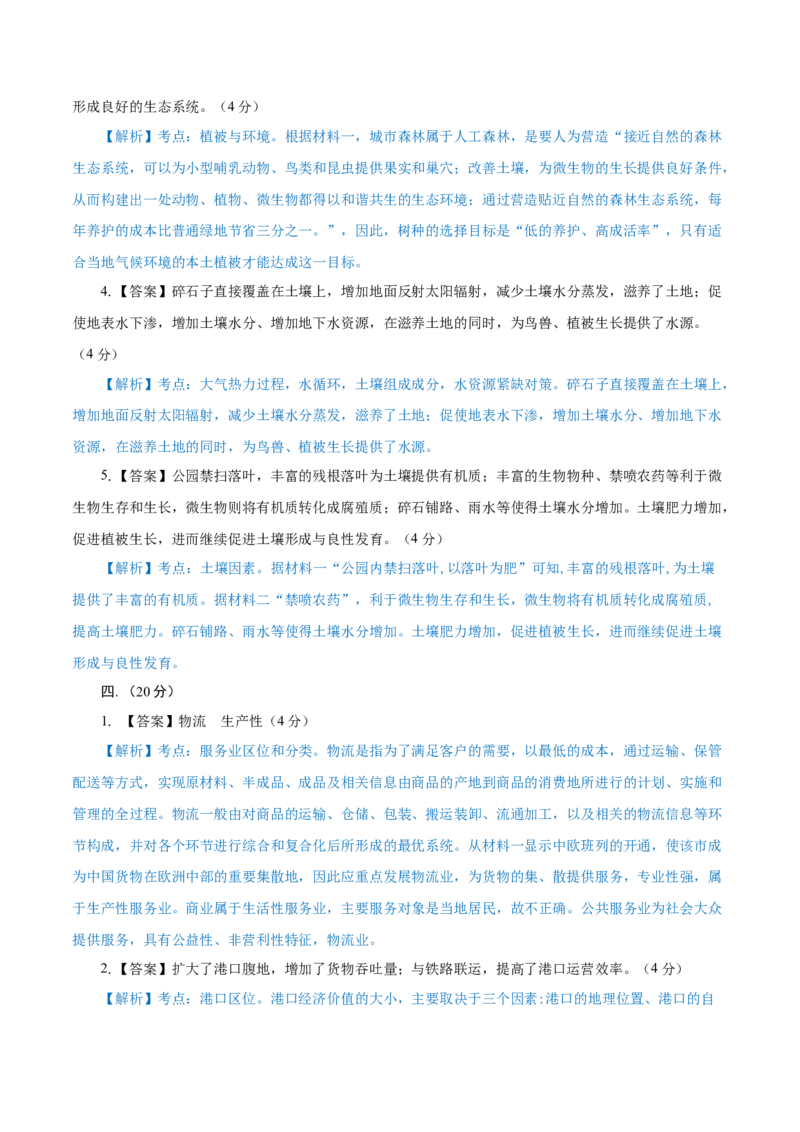 黄金卷05（参考答案）-赢在高考&middot;黄金8卷备战2024年高考地理模拟卷（上海专用）_9.2025地理总复习_2024年新高考资料_4.2024高考模拟预测试卷