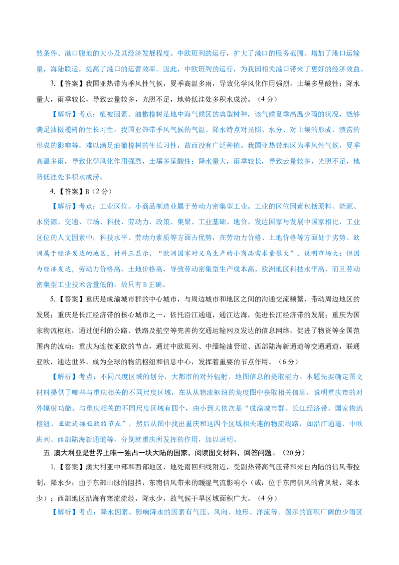 黄金卷05（参考答案）-赢在高考&middot;黄金8卷备战2024年高考地理模拟卷（上海专用）_9.2025地理总复习_2024年新高考资料_4.2024高考模拟预测试卷