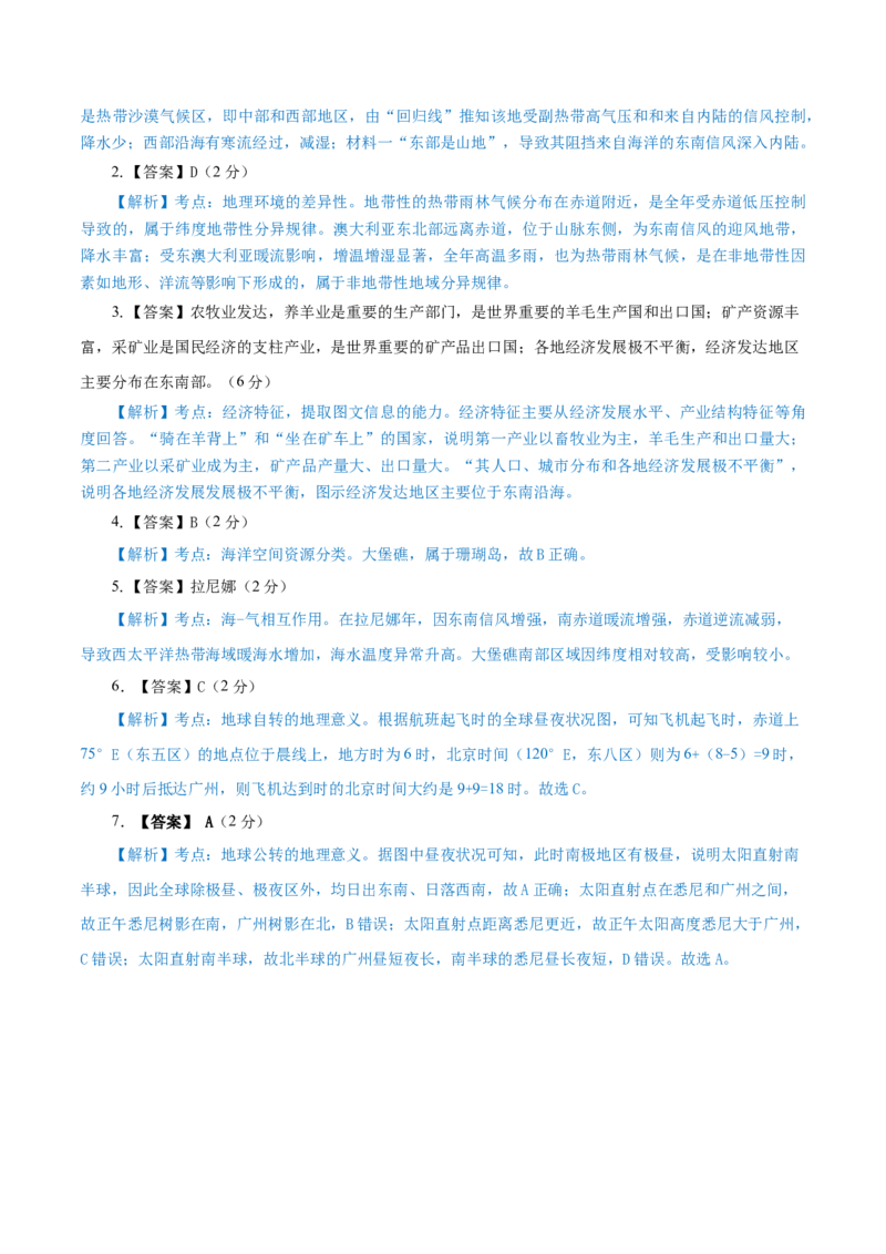 黄金卷05（参考答案）-赢在高考&middot;黄金8卷备战2024年高考地理模拟卷（上海专用）_9.2025地理总复习_2024年新高考资料_4.2024高考模拟预测试卷