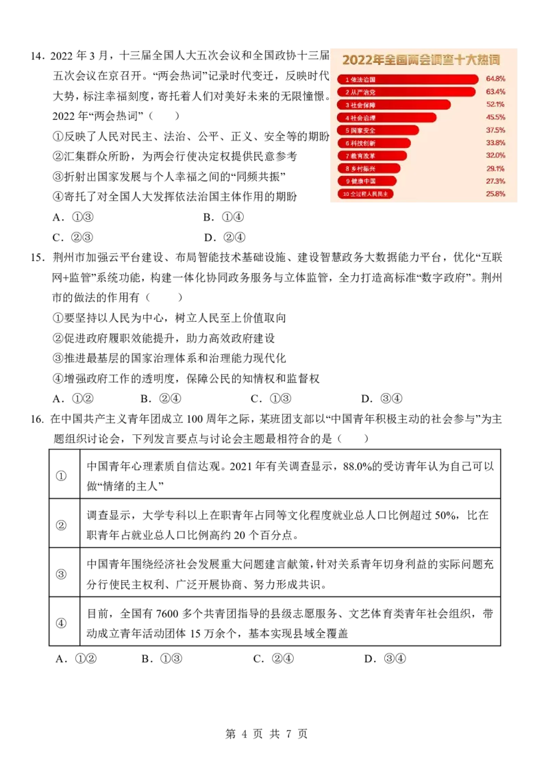 湖北省部分重点中学高三１0月联考政治试题_8.2025政治总复习_2023年新高考资料_3政治高考模拟题_新高考_2023湖北省部分重点中学高三上学期10月联考政治