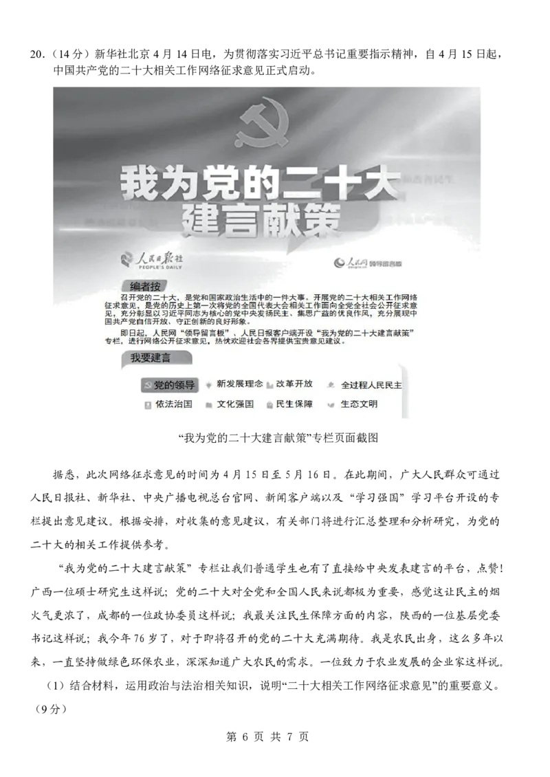 湖北省部分重点中学高三１0月联考政治试题_8.2025政治总复习_2023年新高考资料_3政治高考模拟题_新高考_2023湖北省部分重点中学高三上学期10月联考政治