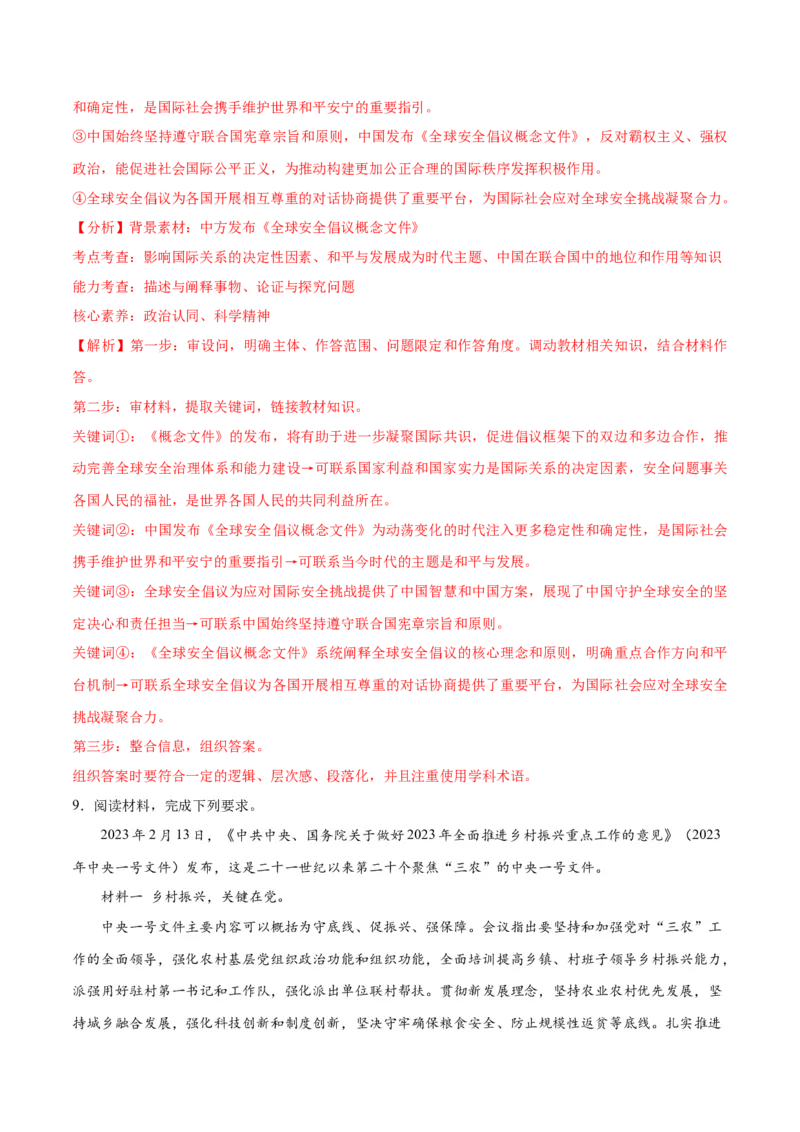 秘籍02主观题专练2023年2月时政热点（解析版）_8.2025政治总复习_2023年新高考资料_备战2023年高考政治抢分秘籍（新高考专用）