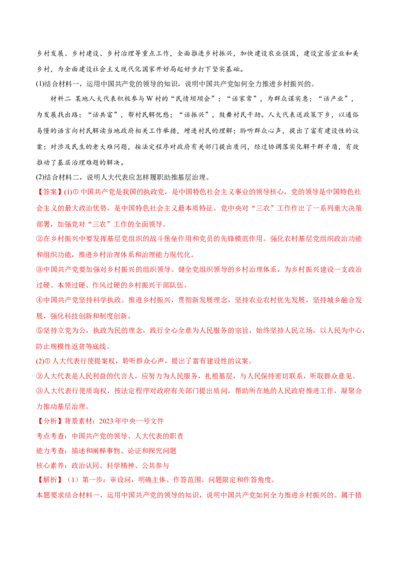 秘籍02主观题专练2023年2月时政热点（解析版）_8.2025政治总复习_2023年新高考资料_备战2023年高考政治抢分秘籍（新高考专用）