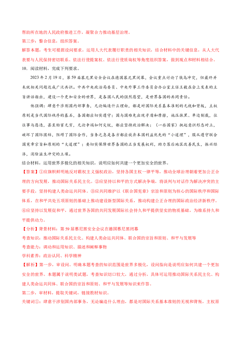 秘籍02主观题专练2023年2月时政热点（解析版）_8.2025政治总复习_2023年新高考资料_备战2023年高考政治抢分秘籍（新高考专用）
