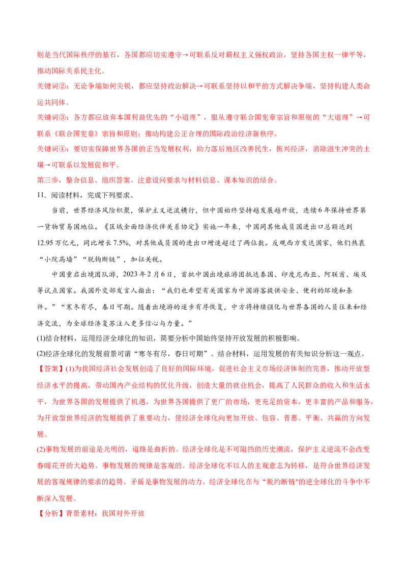秘籍02主观题专练2023年2月时政热点（解析版）_8.2025政治总复习_2023年新高考资料_备战2023年高考政治抢分秘籍（新高考专用）