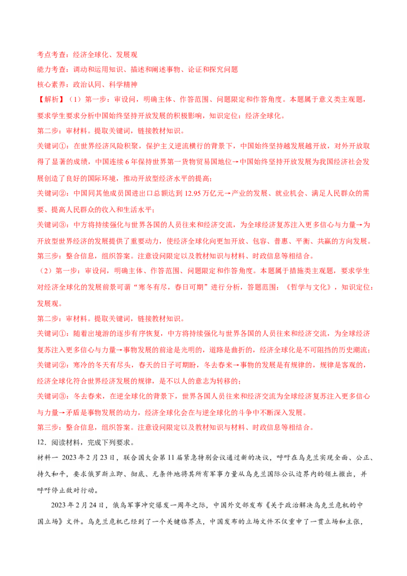 秘籍02主观题专练2023年2月时政热点（解析版）_8.2025政治总复习_2023年新高考资料_备战2023年高考政治抢分秘籍（新高考专用）