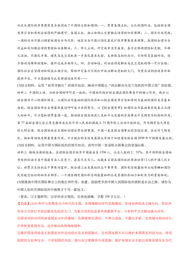 秘籍02主观题专练2023年2月时政热点（解析版）_8.2025政治总复习_2023年新高考资料_备战2023年高考政治抢分秘籍（新高考专用）