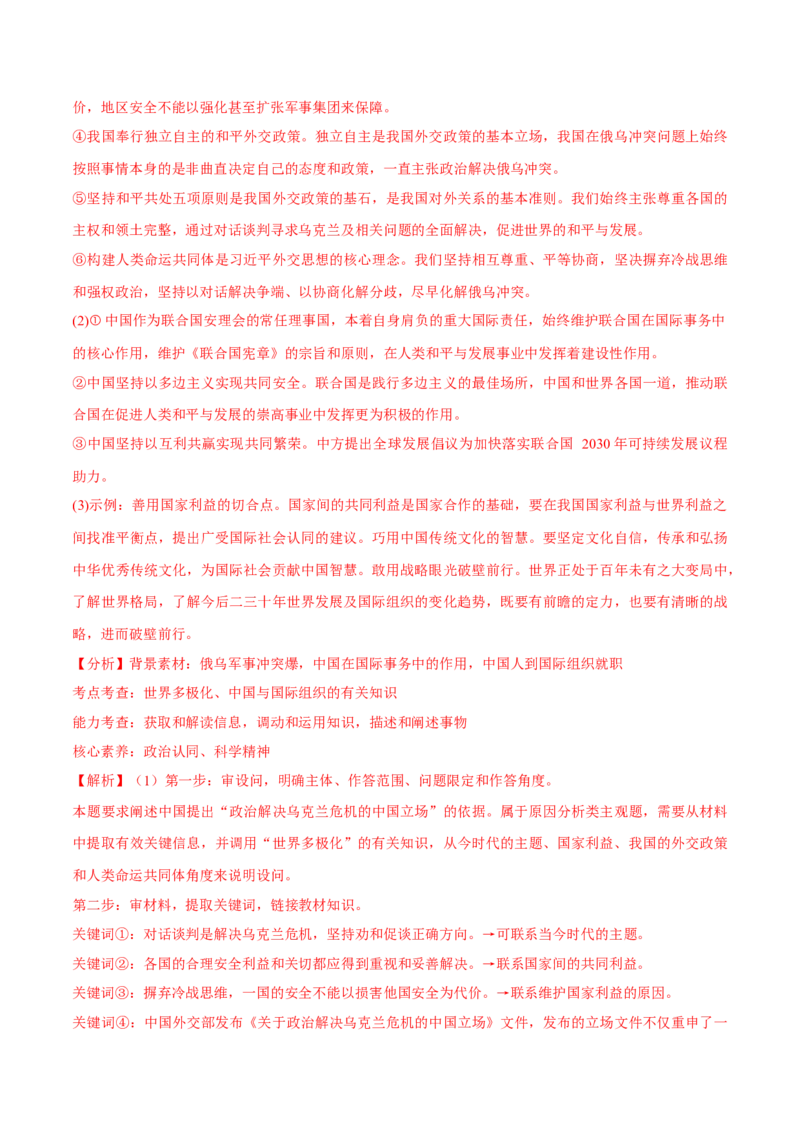 秘籍02主观题专练2023年2月时政热点（解析版）_8.2025政治总复习_2023年新高考资料_备战2023年高考政治抢分秘籍（新高考专用）