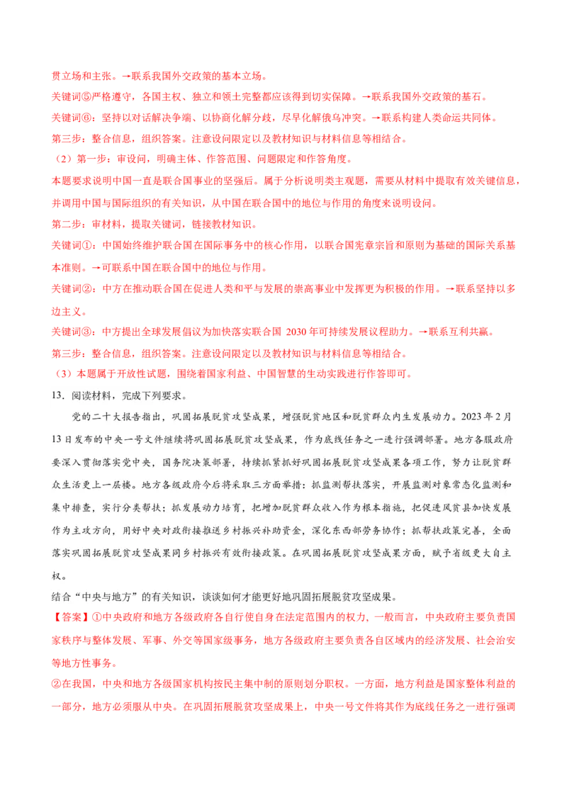 秘籍02主观题专练2023年2月时政热点（解析版）_8.2025政治总复习_2023年新高考资料_备战2023年高考政治抢分秘籍（新高考专用）