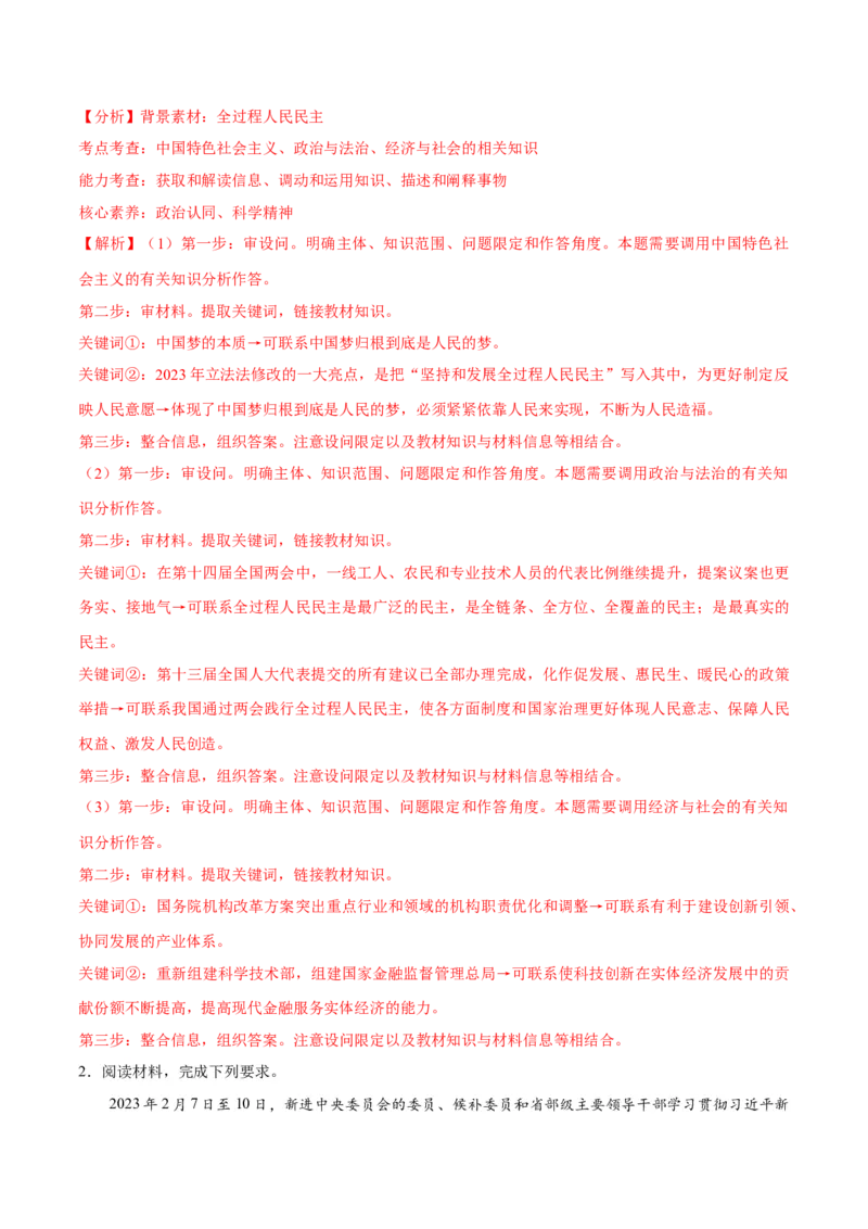 秘籍02主观题专练2023年2月时政热点（解析版）_8.2025政治总复习_2023年新高考资料_备战2023年高考政治抢分秘籍（新高考专用）