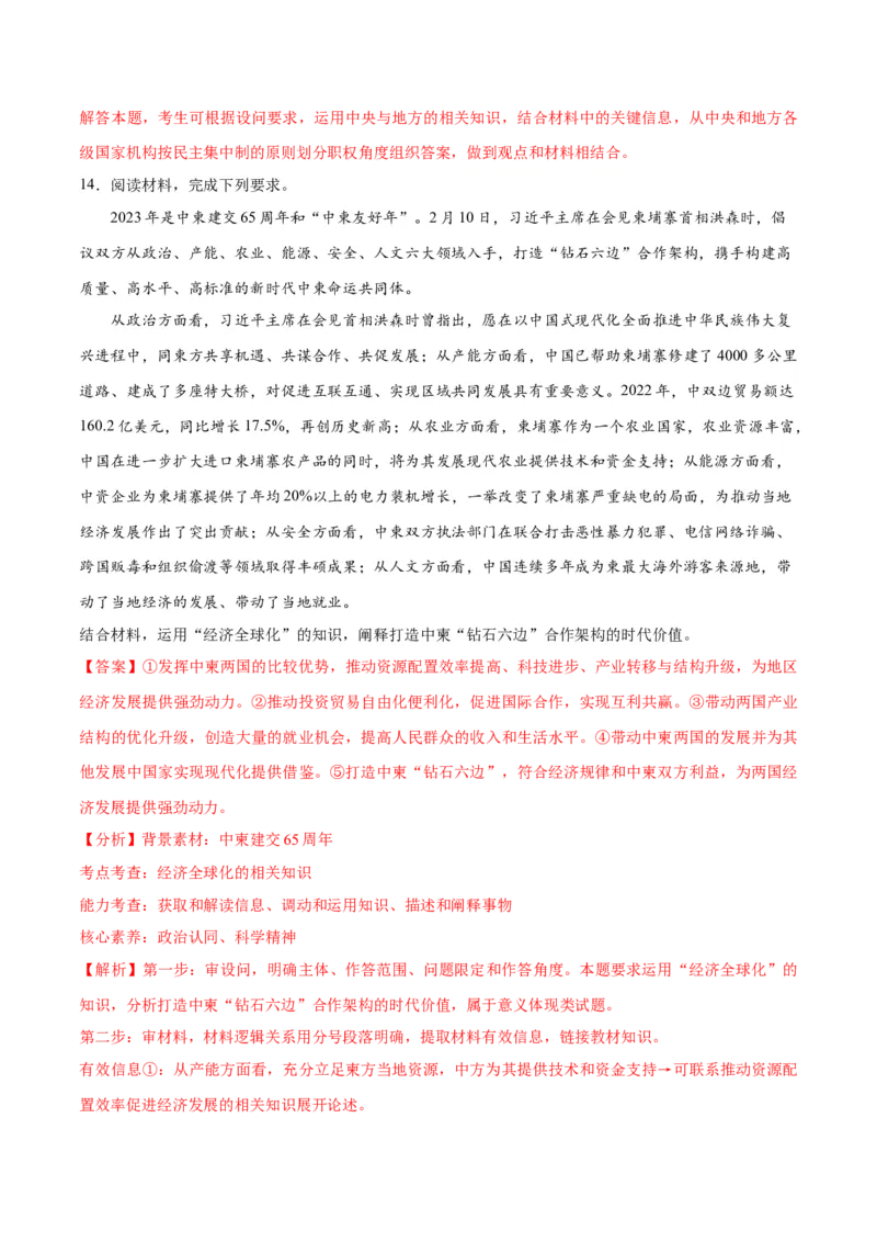 秘籍02主观题专练2023年2月时政热点（解析版）_8.2025政治总复习_2023年新高考资料_备战2023年高考政治抢分秘籍（新高考专用）