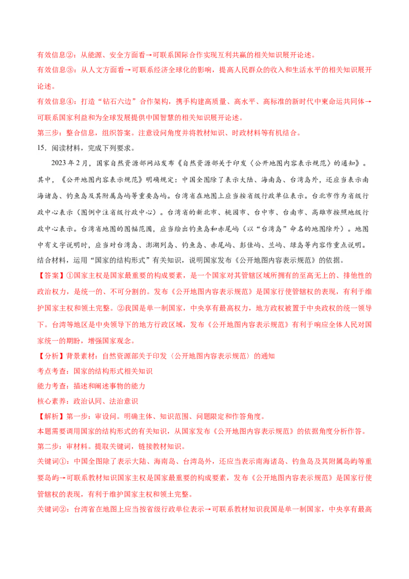 秘籍02主观题专练2023年2月时政热点（解析版）_8.2025政治总复习_2023年新高考资料_备战2023年高考政治抢分秘籍（新高考专用）