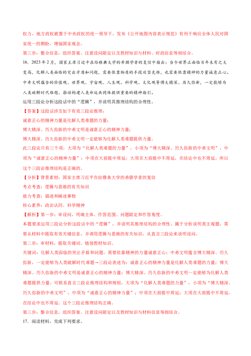 秘籍02主观题专练2023年2月时政热点（解析版）_8.2025政治总复习_2023年新高考资料_备战2023年高考政治抢分秘籍（新高考专用）