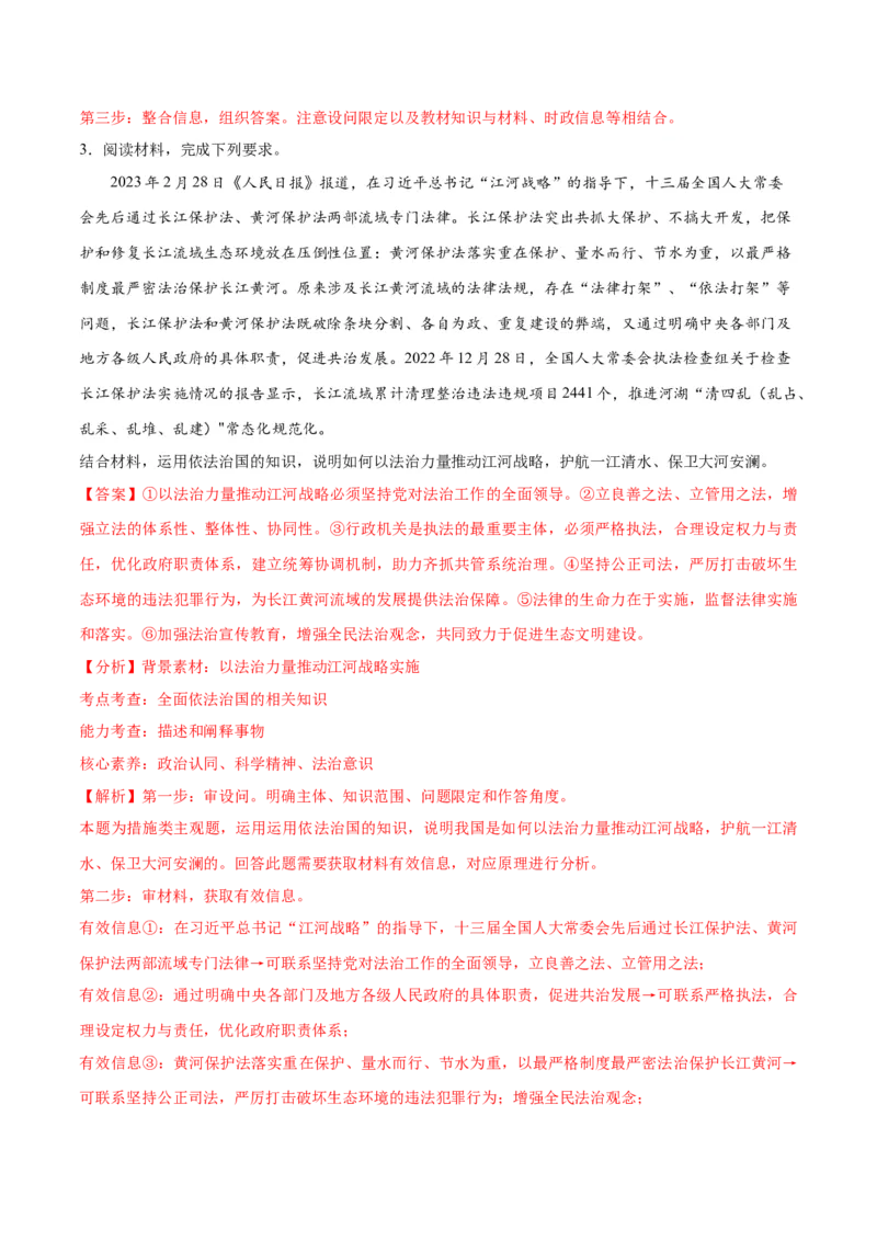 秘籍02主观题专练2023年2月时政热点（解析版）_8.2025政治总复习_2023年新高考资料_备战2023年高考政治抢分秘籍（新高考专用）