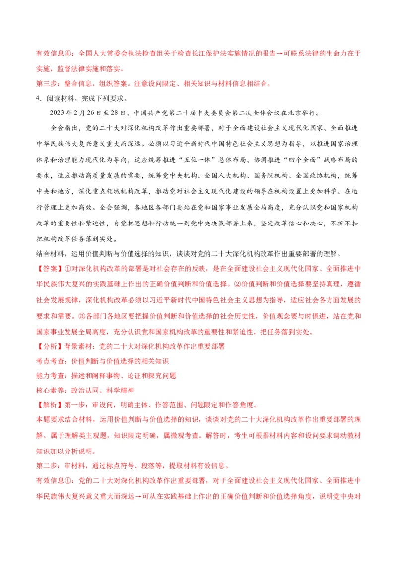 秘籍02主观题专练2023年2月时政热点（解析版）_8.2025政治总复习_2023年新高考资料_备战2023年高考政治抢分秘籍（新高考专用）