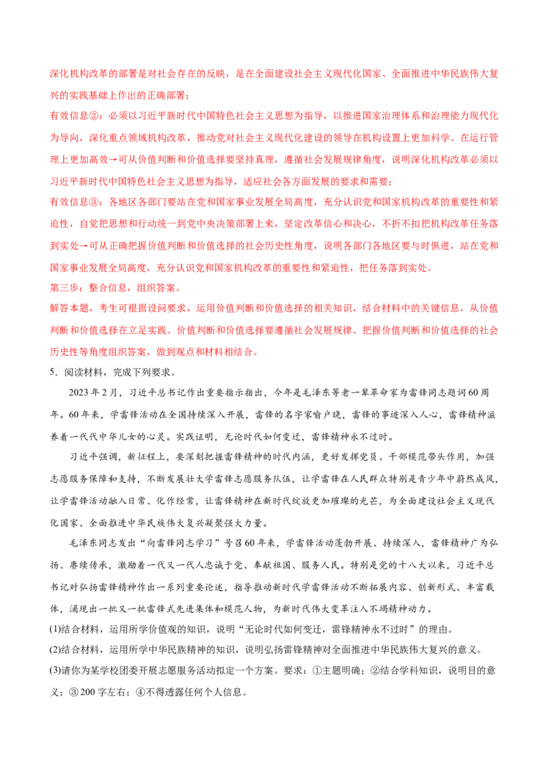 秘籍02主观题专练2023年2月时政热点（解析版）_8.2025政治总复习_2023年新高考资料_备战2023年高考政治抢分秘籍（新高考专用）