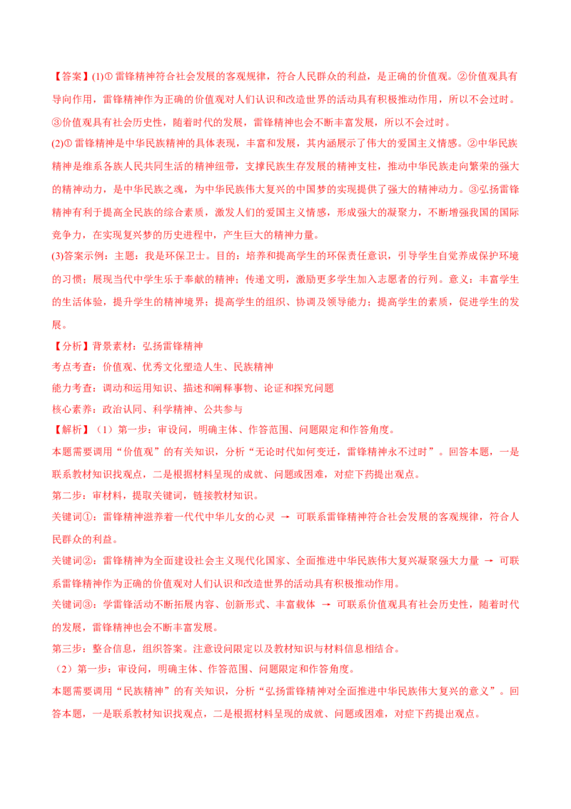 秘籍02主观题专练2023年2月时政热点（解析版）_8.2025政治总复习_2023年新高考资料_备战2023年高考政治抢分秘籍（新高考专用）