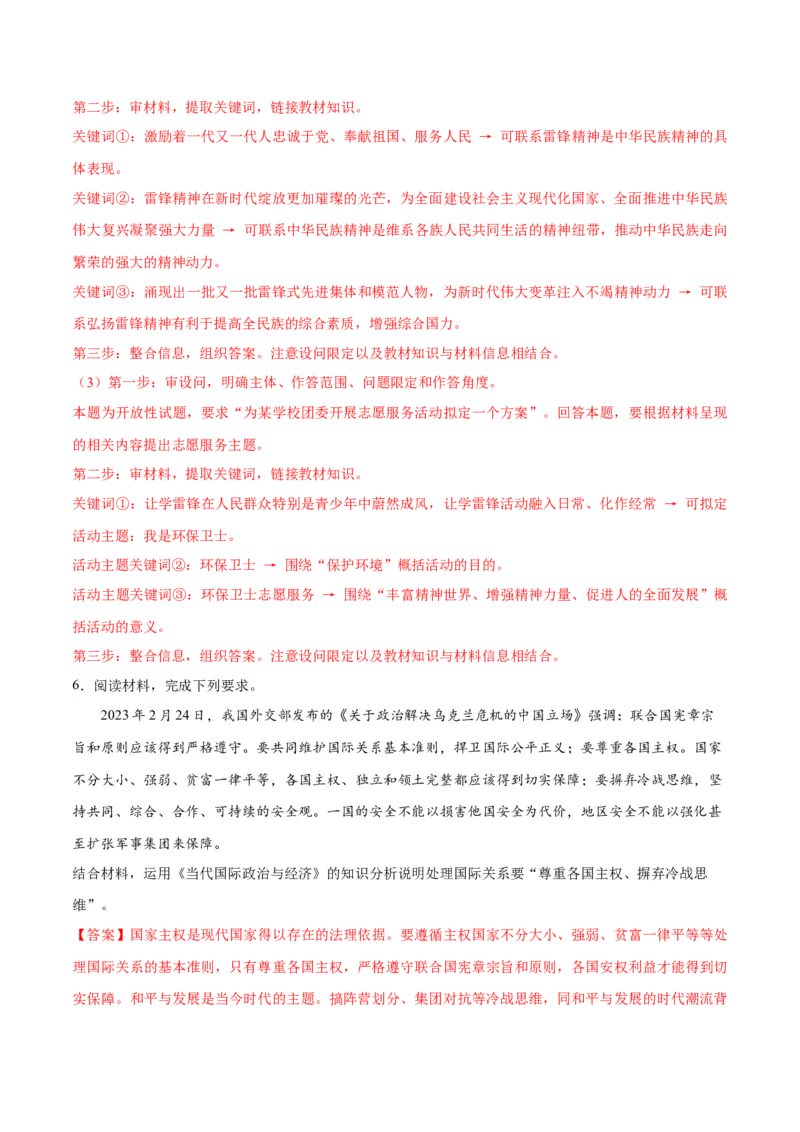 秘籍02主观题专练2023年2月时政热点（解析版）_8.2025政治总复习_2023年新高考资料_备战2023年高考政治抢分秘籍（新高考专用）
