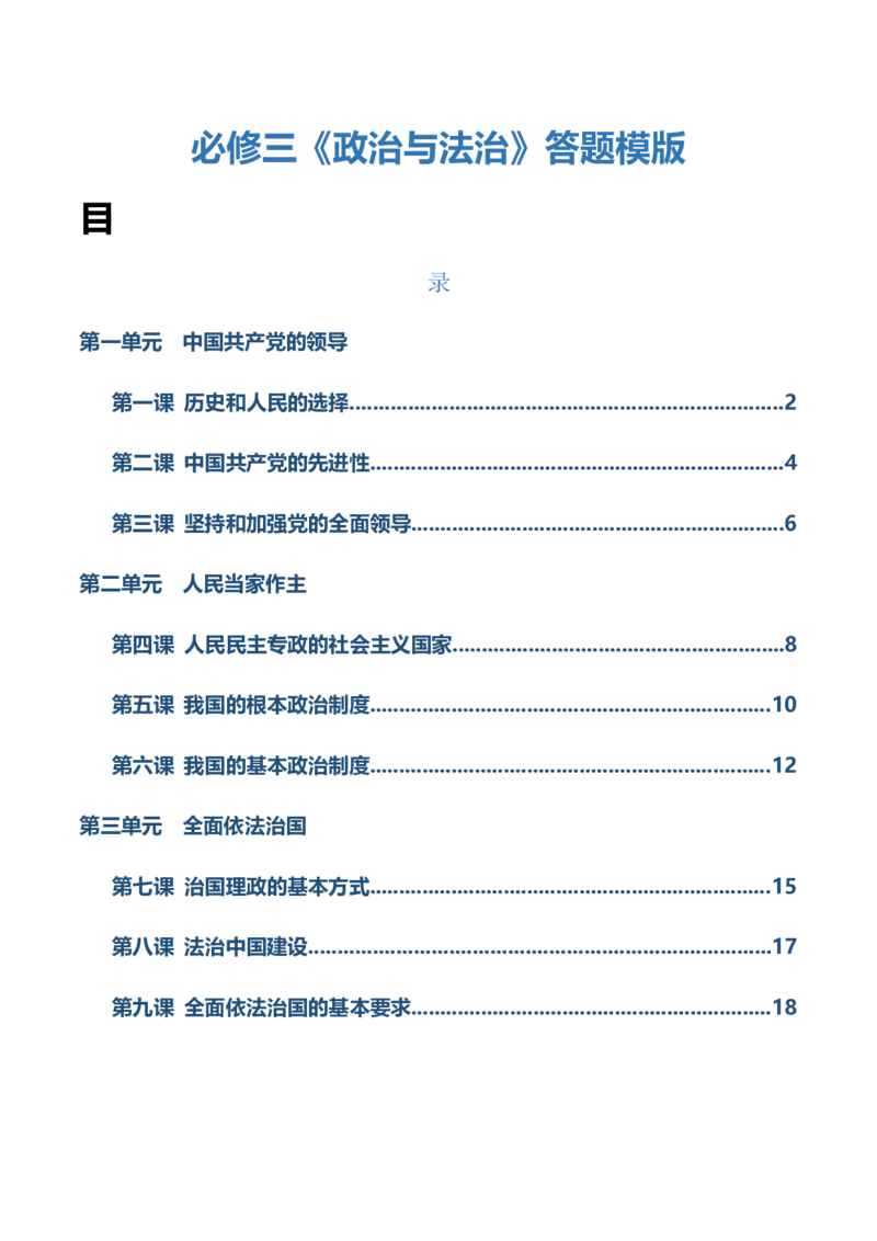 必修三《政治与法治》答题模板-上好课2025年高考政治一轮复习知识清单_8.2025政治总复习_2025年新高考资料_一轮复习_2025年高考政治一轮复习知识清单