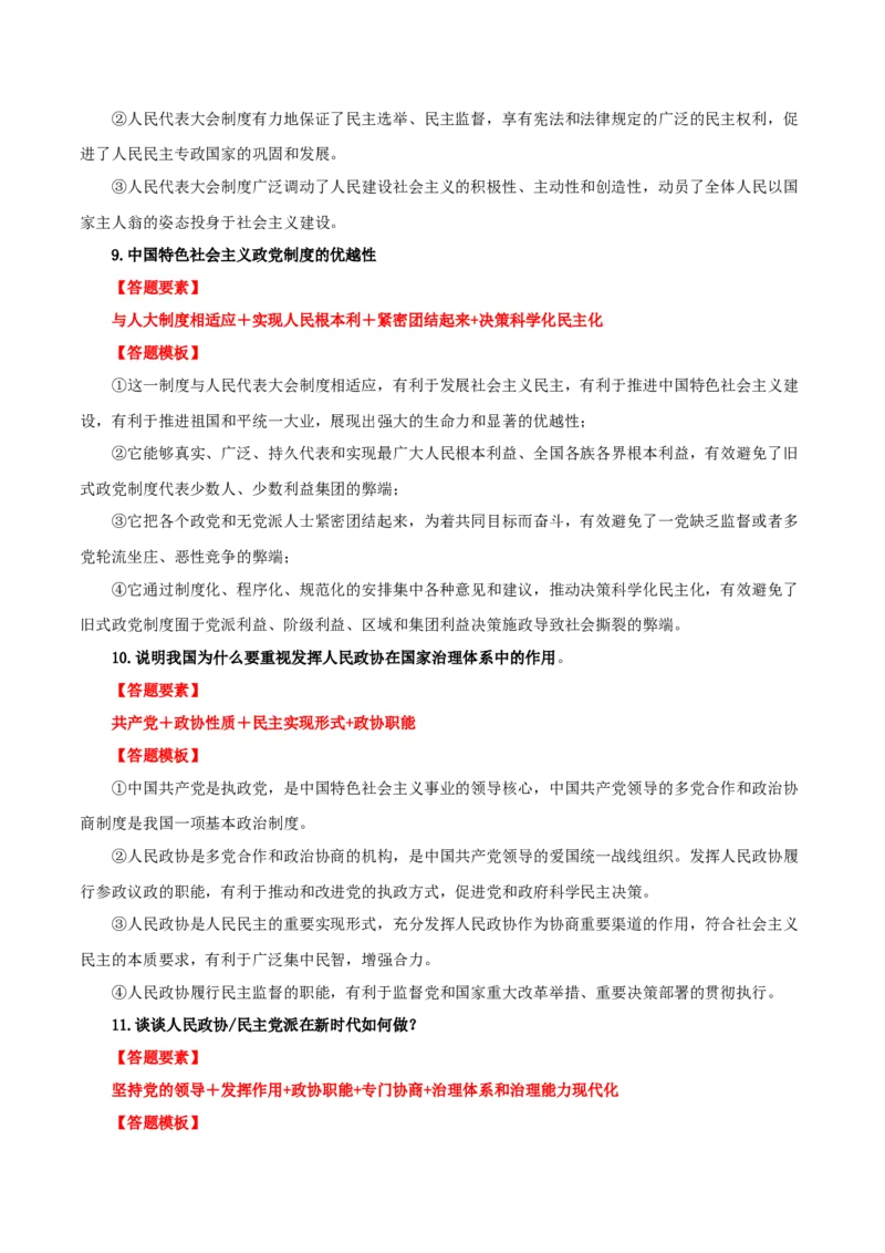 必修三《政治与法治》答题模板-上好课2025年高考政治一轮复习知识清单_8.2025政治总复习_2025年新高考资料_一轮复习_2025年高考政治一轮复习知识清单