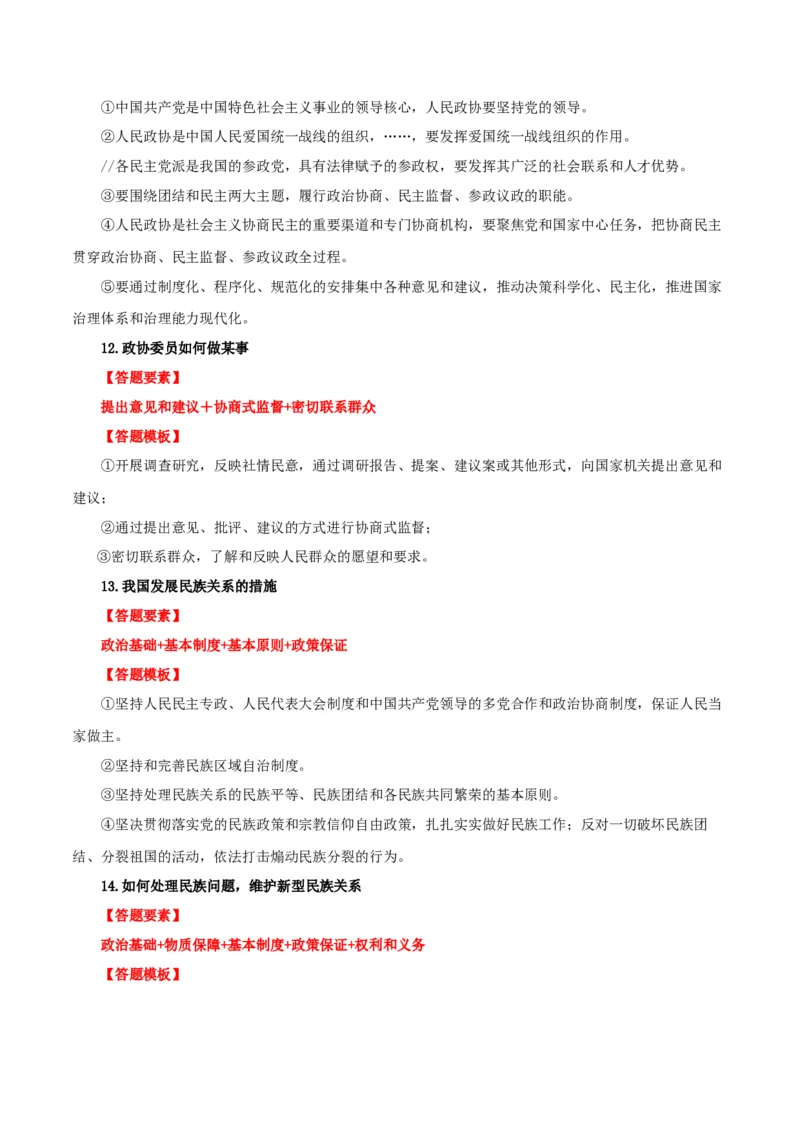 必修三《政治与法治》答题模板-上好课2025年高考政治一轮复习知识清单_8.2025政治总复习_2025年新高考资料_一轮复习_2025年高考政治一轮复习知识清单