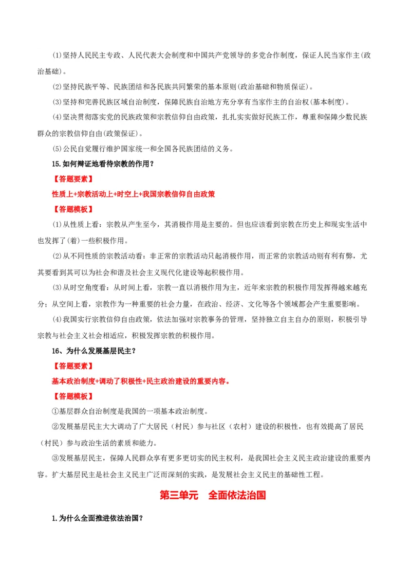 必修三《政治与法治》答题模板-上好课2025年高考政治一轮复习知识清单_8.2025政治总复习_2025年新高考资料_一轮复习_2025年高考政治一轮复习知识清单