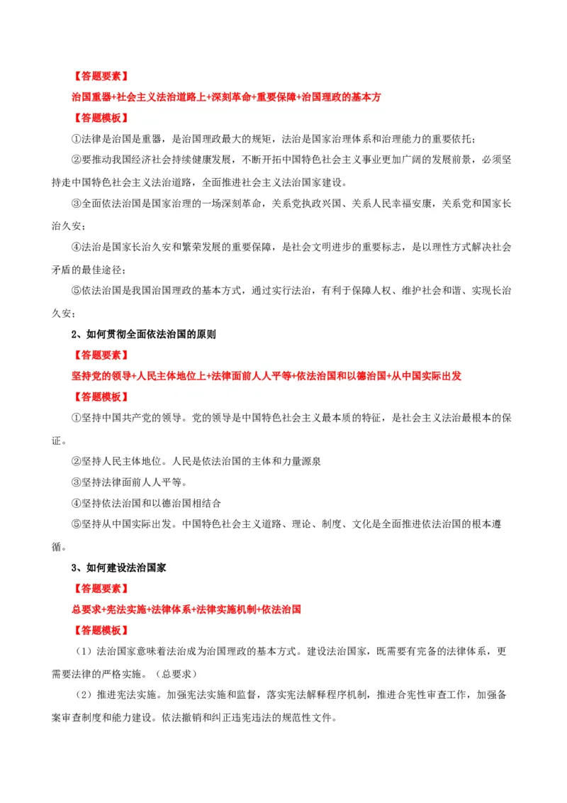 必修三《政治与法治》答题模板-上好课2025年高考政治一轮复习知识清单_8.2025政治总复习_2025年新高考资料_一轮复习_2025年高考政治一轮复习知识清单