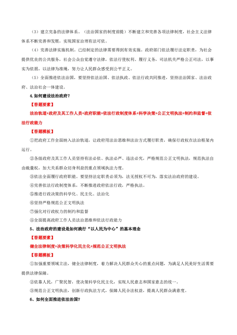必修三《政治与法治》答题模板-上好课2025年高考政治一轮复习知识清单_8.2025政治总复习_2025年新高考资料_一轮复习_2025年高考政治一轮复习知识清单