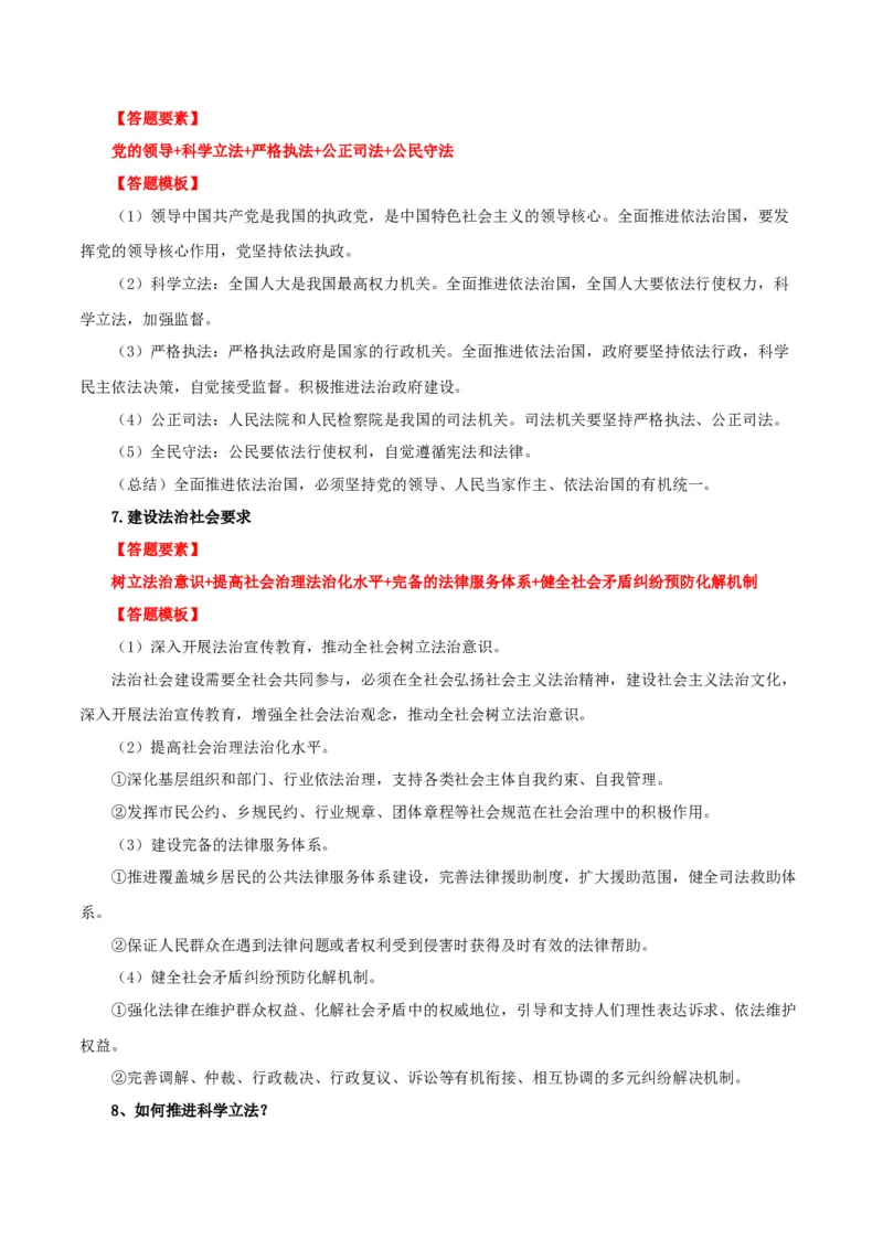 必修三《政治与法治》答题模板-上好课2025年高考政治一轮复习知识清单_8.2025政治总复习_2025年新高考资料_一轮复习_2025年高考政治一轮复习知识清单