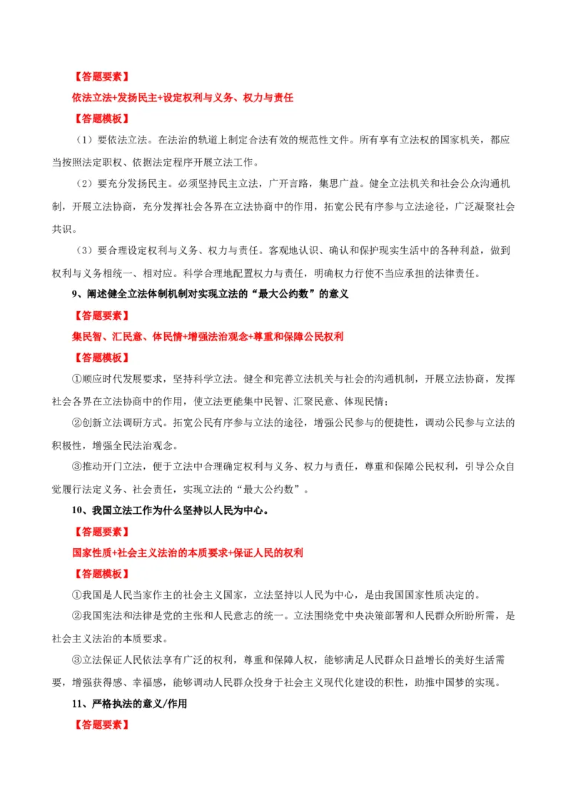 必修三《政治与法治》答题模板-上好课2025年高考政治一轮复习知识清单_8.2025政治总复习_2025年新高考资料_一轮复习_2025年高考政治一轮复习知识清单
