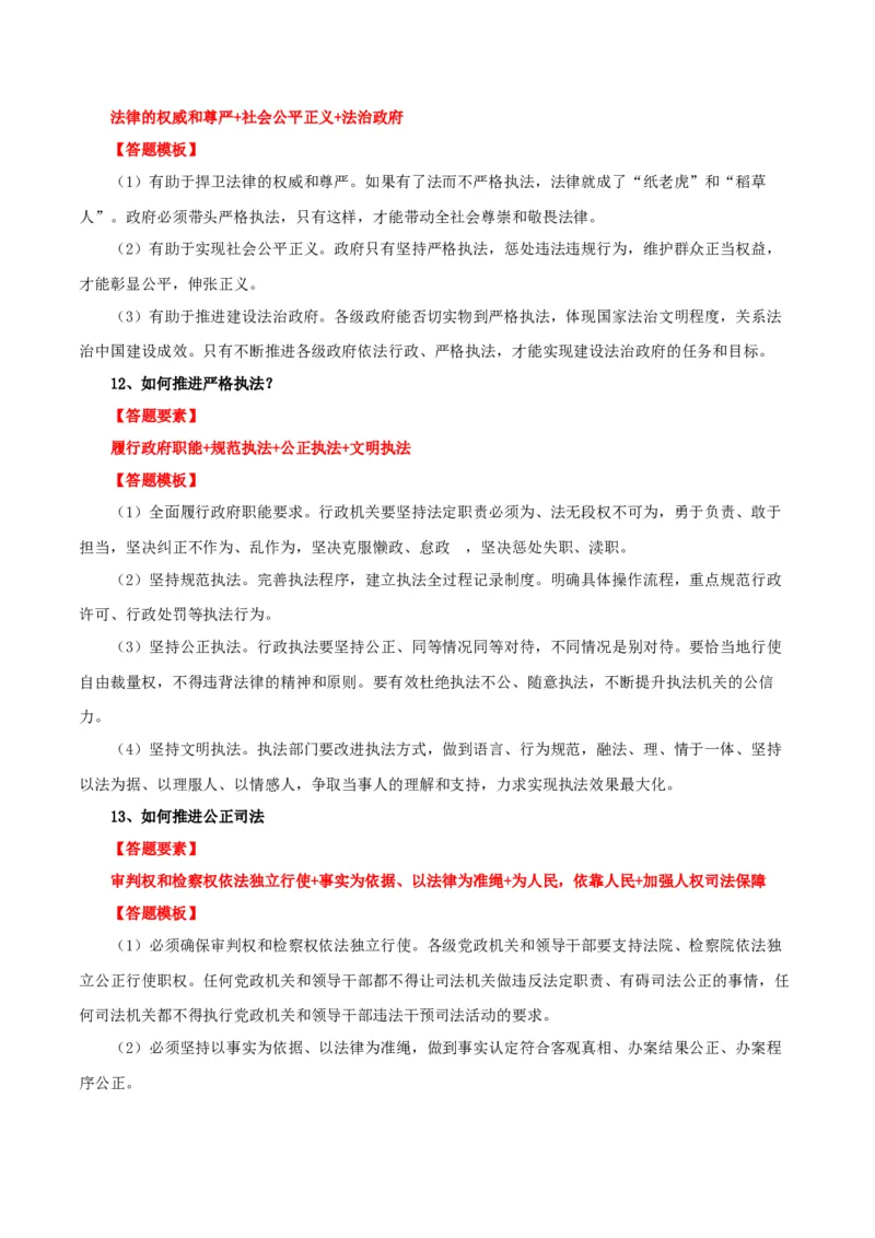 必修三《政治与法治》答题模板-上好课2025年高考政治一轮复习知识清单_8.2025政治总复习_2025年新高考资料_一轮复习_2025年高考政治一轮复习知识清单